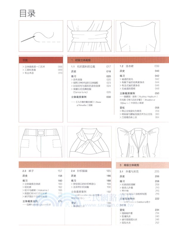 美國服裝立體裁剪（簡體書）