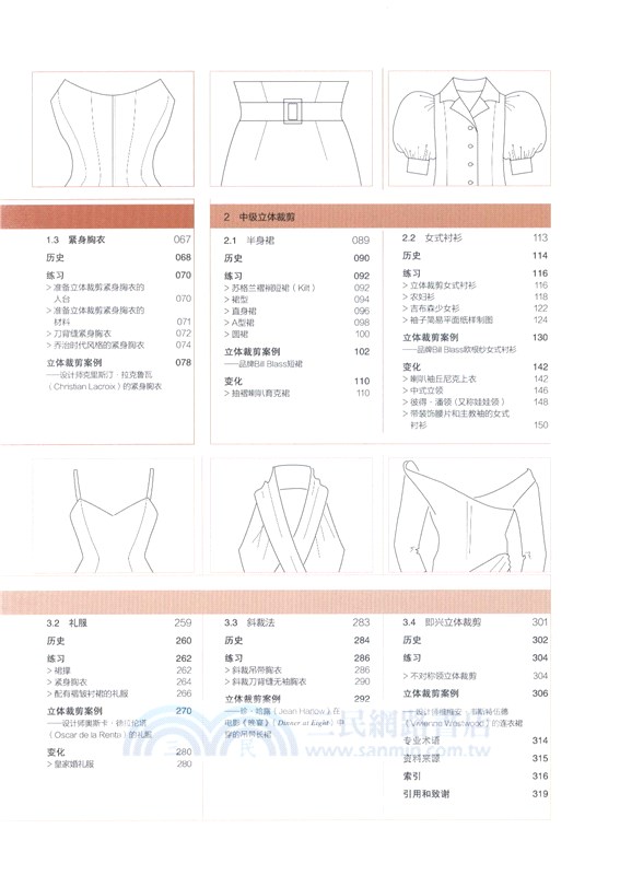 美國服裝立體裁剪（簡體書）