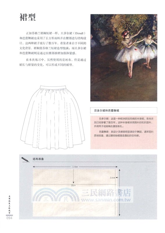 美國服裝立體裁剪（簡體書）