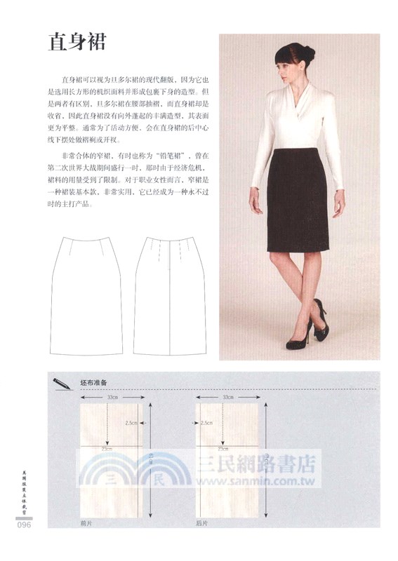 美國服裝立體裁剪（簡體書）