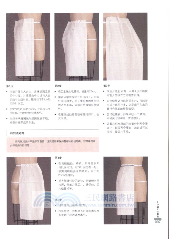 美國服裝立體裁剪（簡體書）