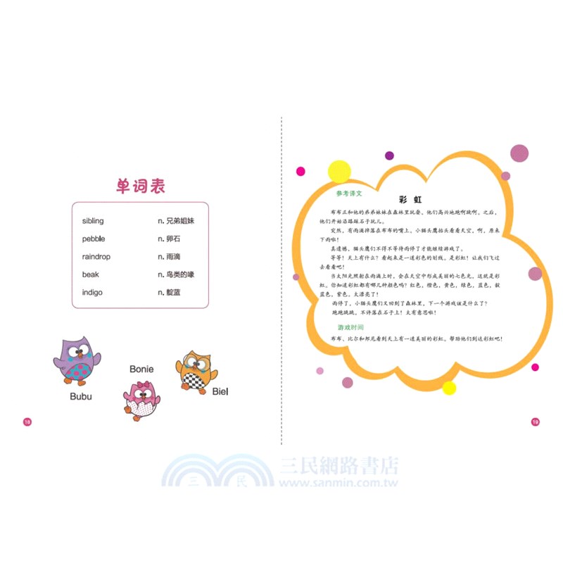 貓頭鷹布布森林冒險英文故事‧第一輯(全12冊)（簡體書）