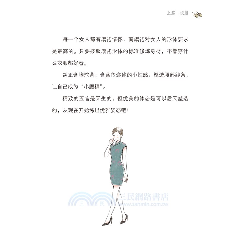 氣質的力量（簡體書）