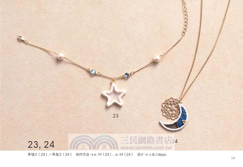 通透玲瓏的蟬翼紗刺繡飾品（簡體書）