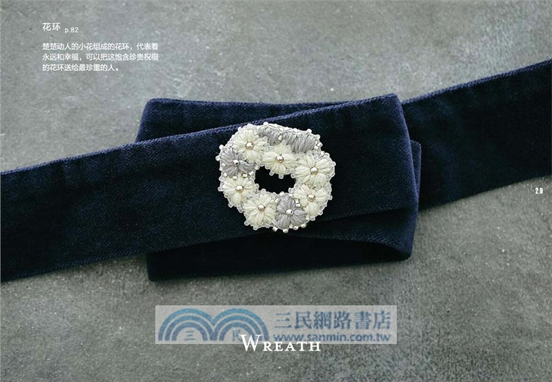 小林彩乃的花朵刺繡胸針（簡體書）