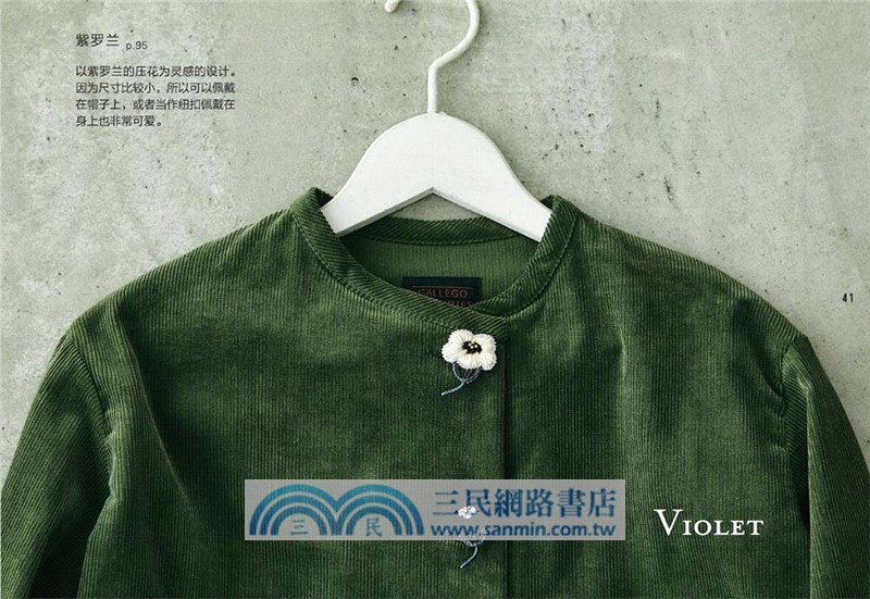 小林彩乃的花朵刺繡胸針（簡體書）