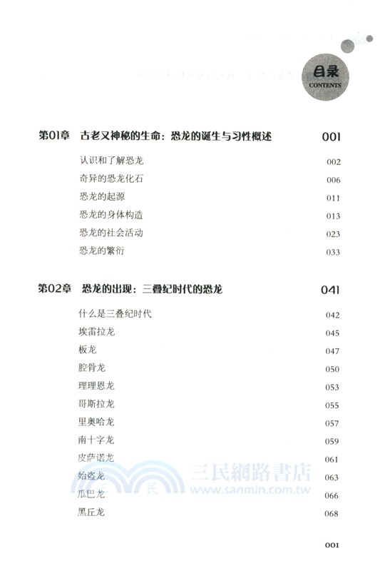 激發孩子興趣的恐龍百科（簡體書）