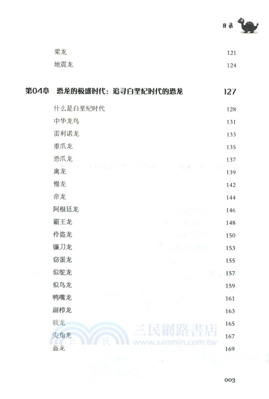 激發孩子興趣的恐龍百科（簡體書）