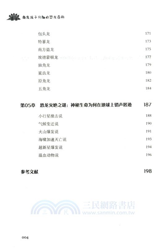 激發孩子興趣的恐龍百科（簡體書）