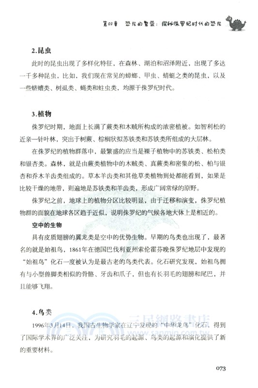 激發孩子興趣的恐龍百科（簡體書）