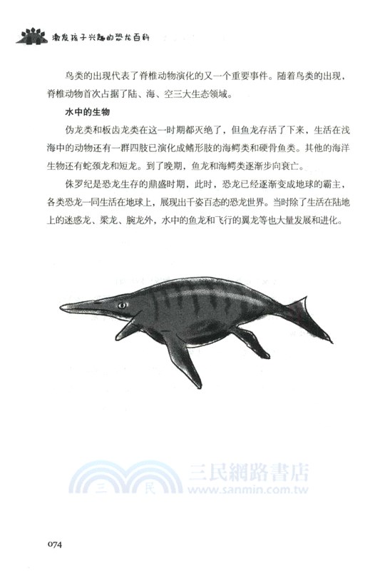 激發孩子興趣的恐龍百科（簡體書）