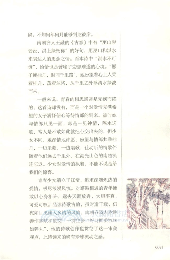 盼得一心人，白頭不相離：最美不過樂府詩(附150首樂府詩永恆珍藏版)（簡體書）