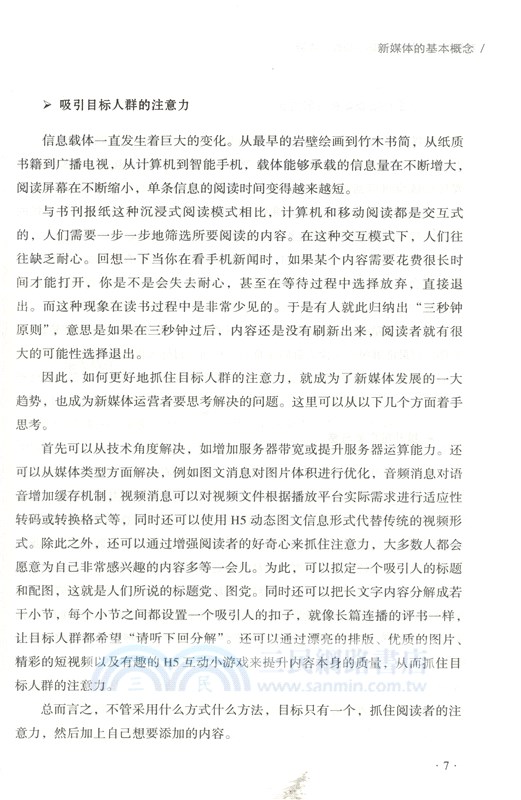 新媒體運營職業技能一本通（簡體書）