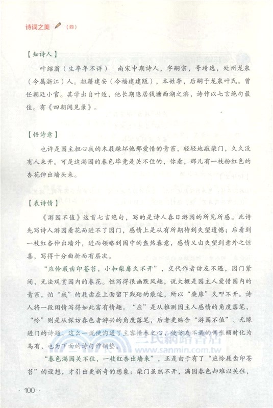 詩詞之美(四)（簡體書）