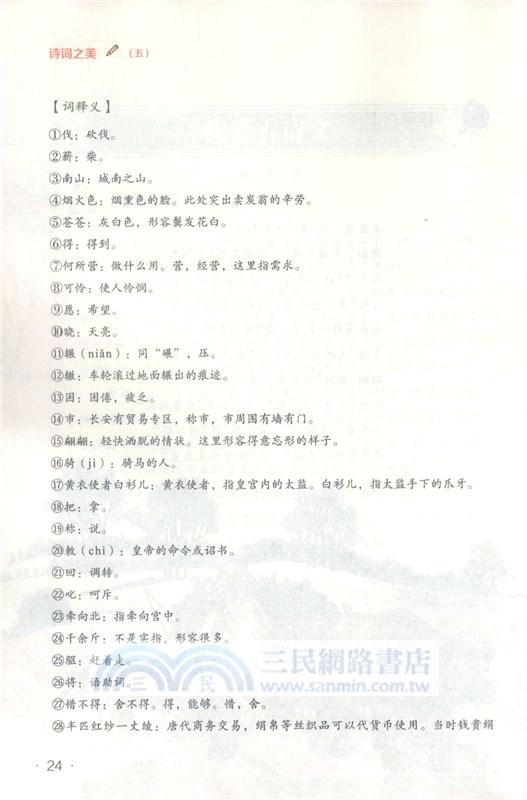 詩詞之美(五)（簡體書）