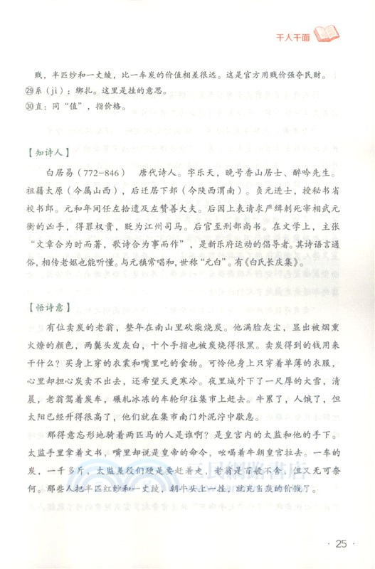 詩詞之美(五)（簡體書）