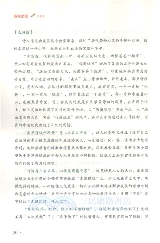 詩詞之美(五)（簡體書）