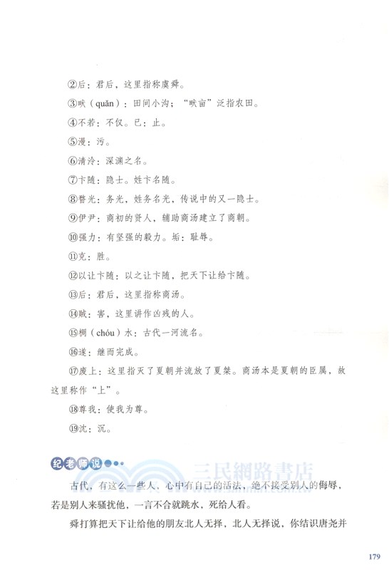 紀連海談莊子：雜篇（簡體書）