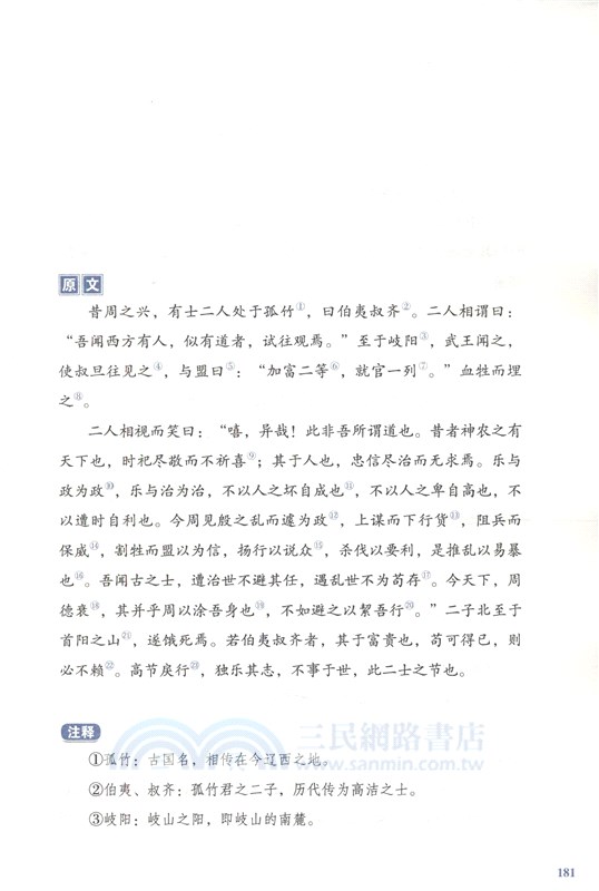 紀連海談莊子：雜篇（簡體書）