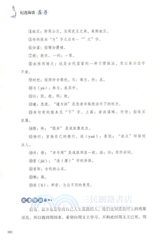 紀連海談莊子：雜篇（簡體書）