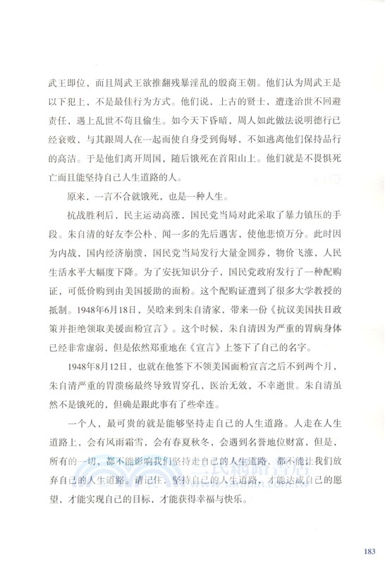 紀連海談莊子：雜篇（簡體書）