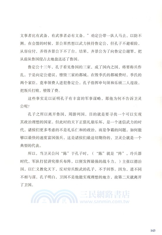 紀連海談論語：子路‧憲問‧衛靈公‧季氏篇（簡體書）