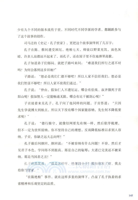 紀連海談論語：子路‧憲問‧衛靈公‧季氏篇（簡體書）