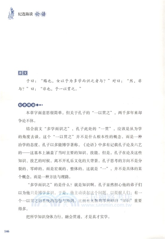 紀連海談論語：子路‧憲問‧衛靈公‧季氏篇（簡體書）