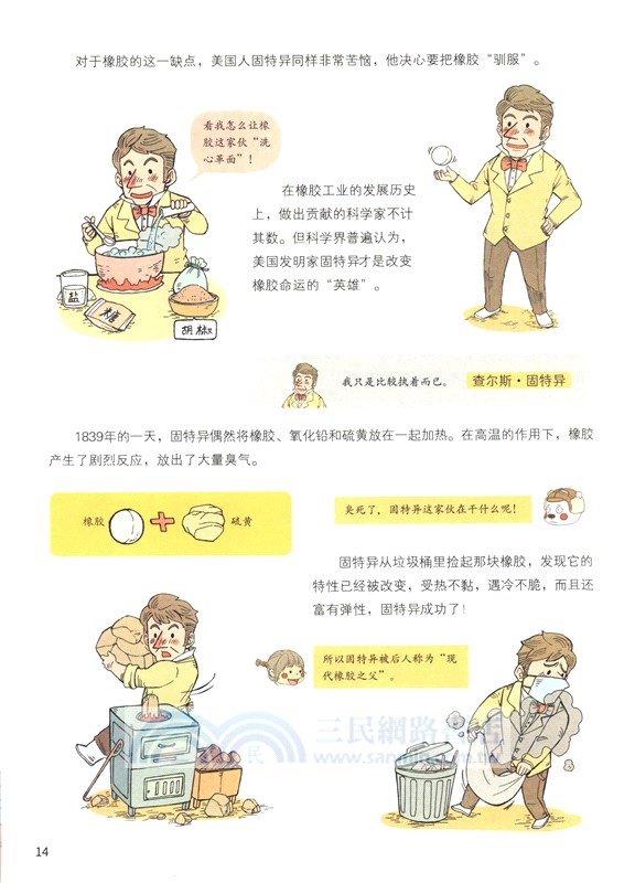 愛迪生很忙（簡體書）