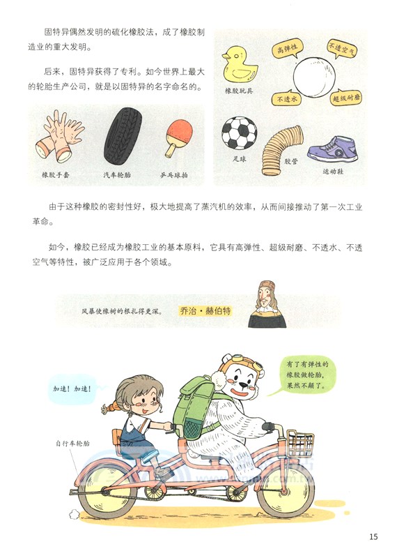 愛迪生很忙（簡體書）