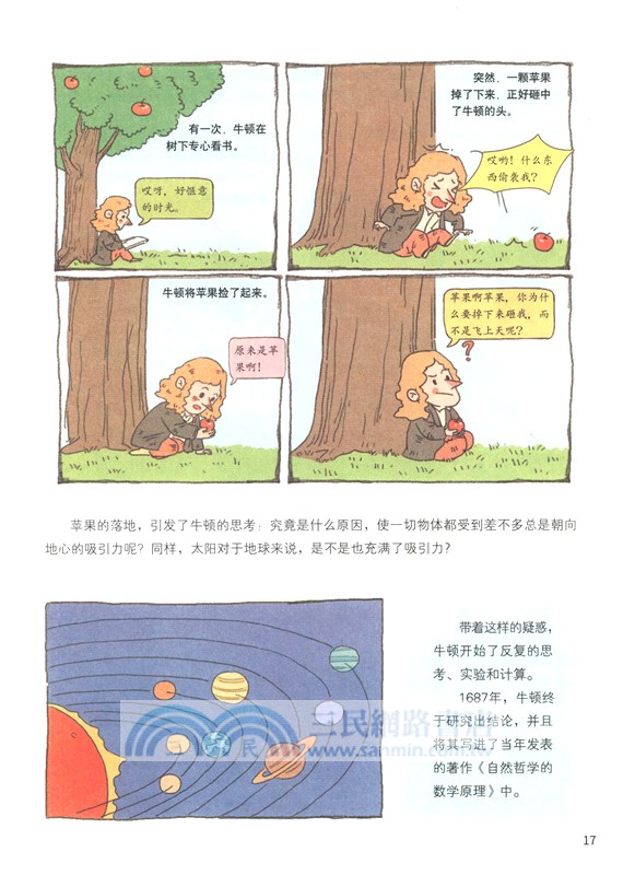 愛迪生很忙（簡體書）