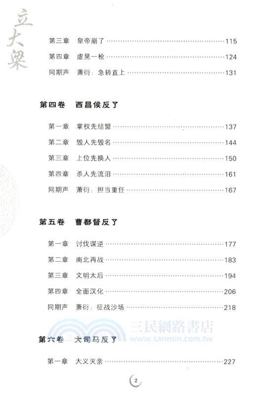 立大樑（簡體書）