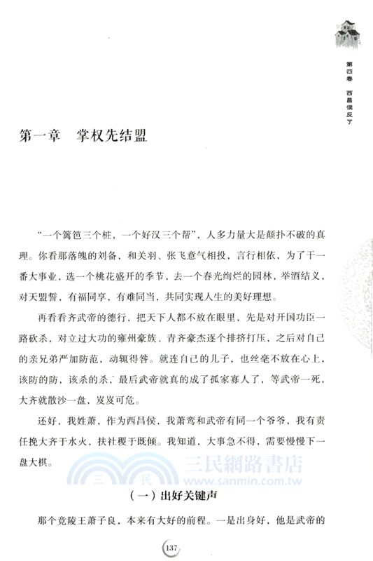 立大樑（簡體書）