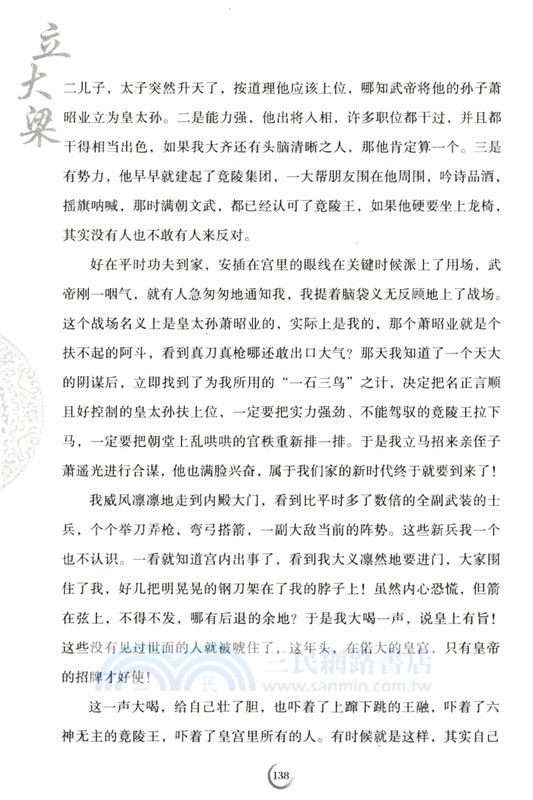 立大樑（簡體書）