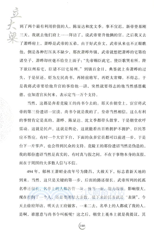 立大樑（簡體書）