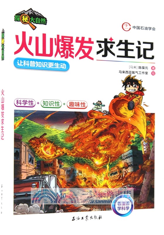 火山爆發求生記（簡體書）