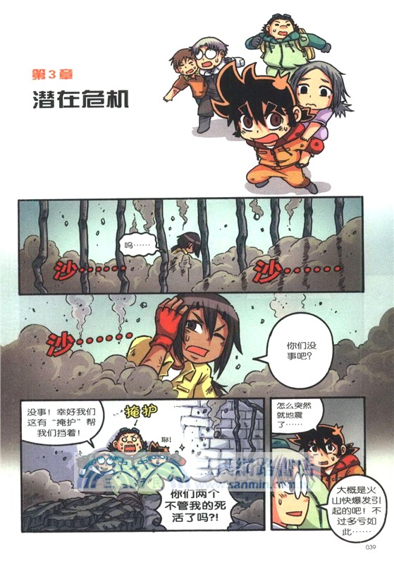 火山爆發求生記（簡體書）