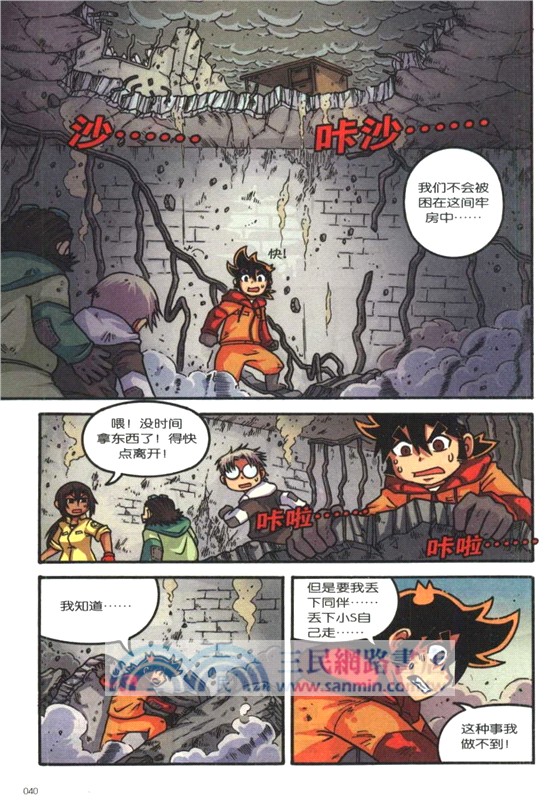 火山爆發求生記（簡體書）