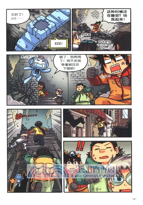 火山爆發求生記（簡體書）