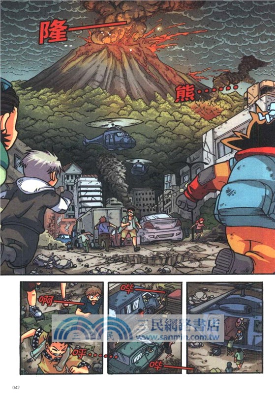 火山爆發求生記（簡體書）
