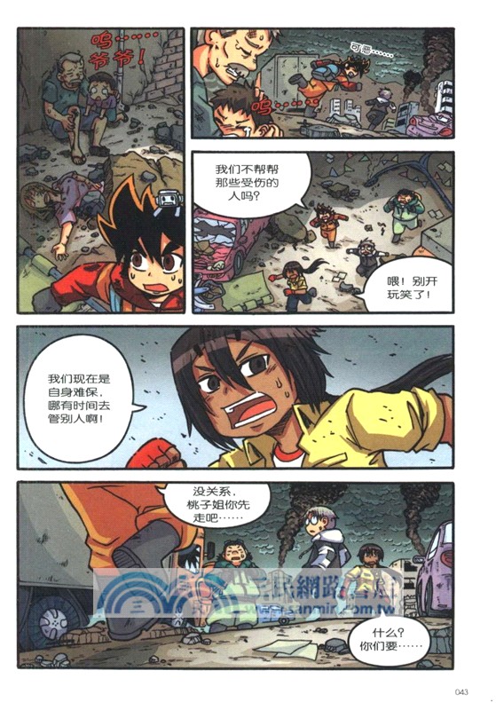 火山爆發求生記（簡體書）
