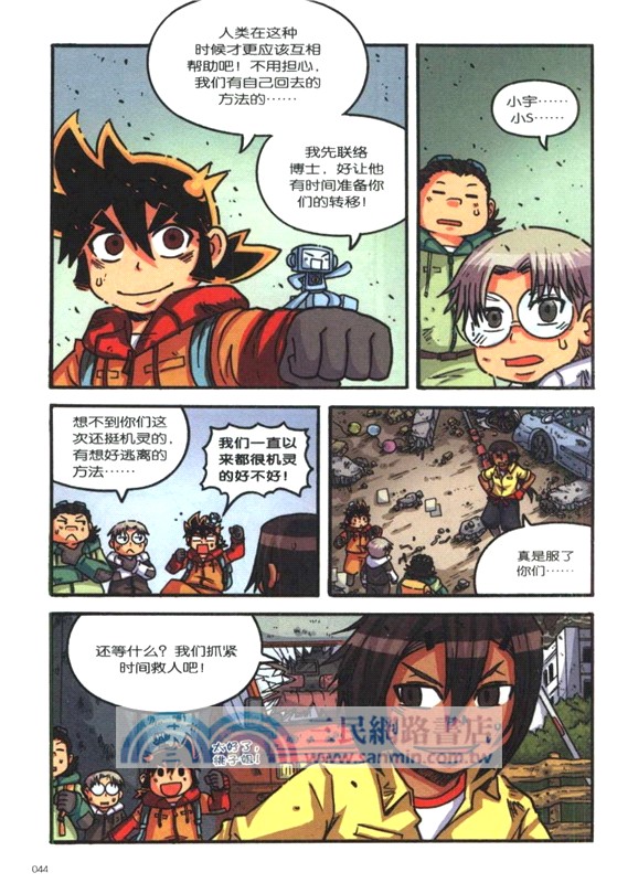火山爆發求生記（簡體書）