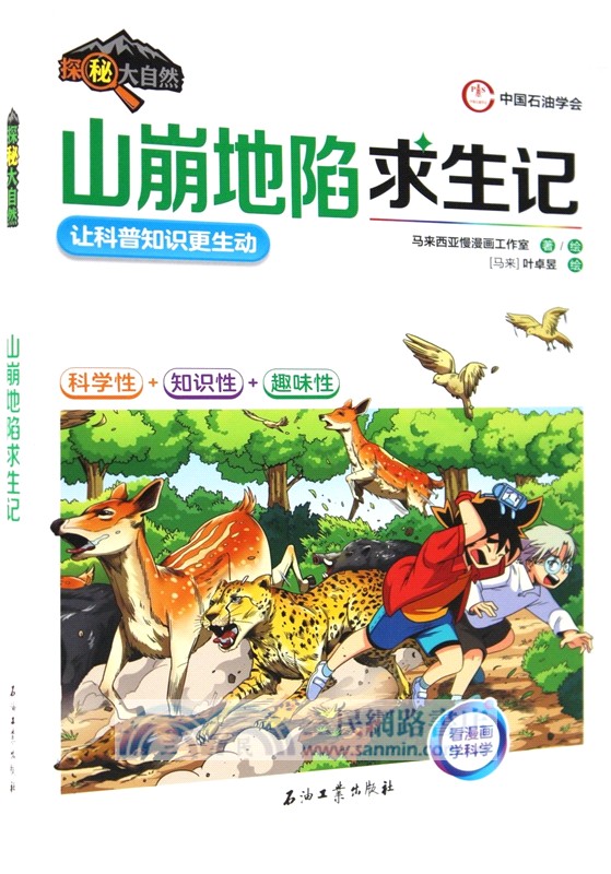 山崩地陷求生記（簡體書）