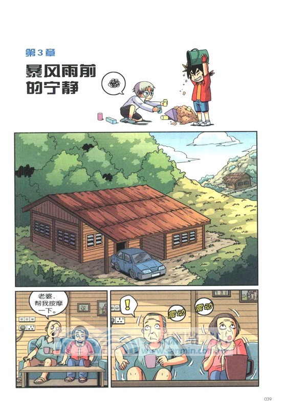 山崩地陷求生記（簡體書）
