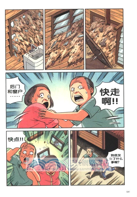 山崩地陷求生記（簡體書）