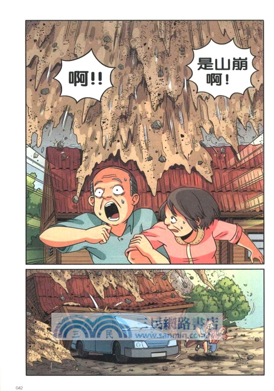 山崩地陷求生記（簡體書）