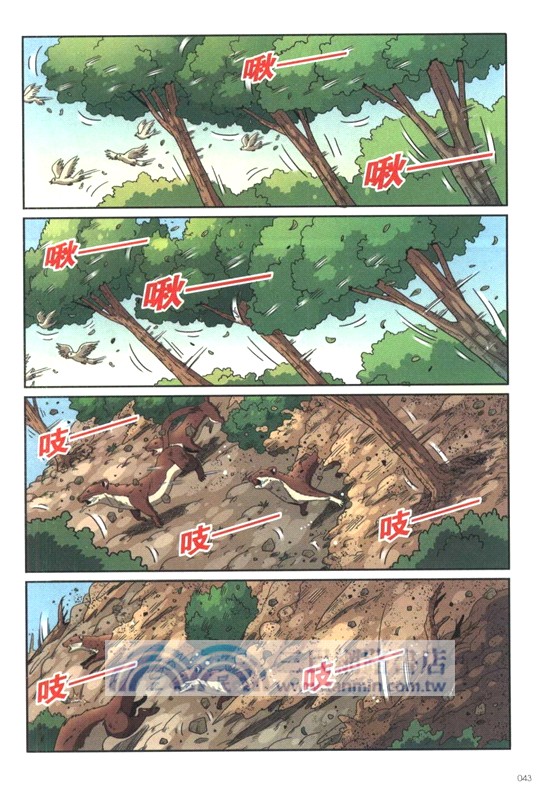 山崩地陷求生記（簡體書）
