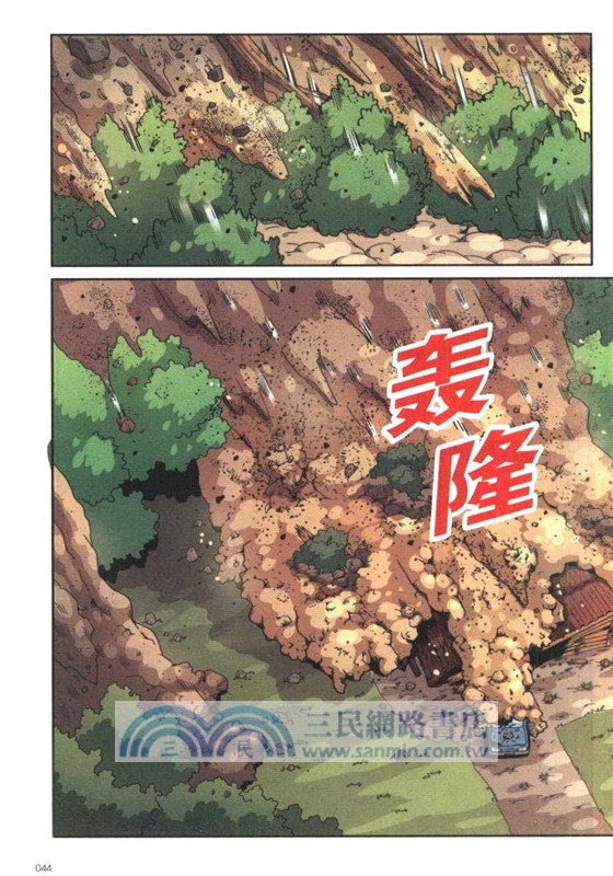 山崩地陷求生記（簡體書）