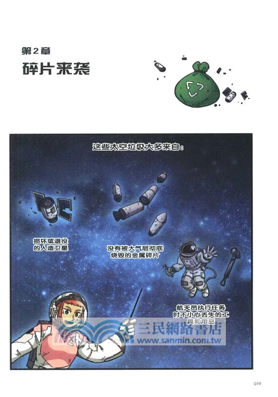 太空垃圾驚險記（簡體書）
