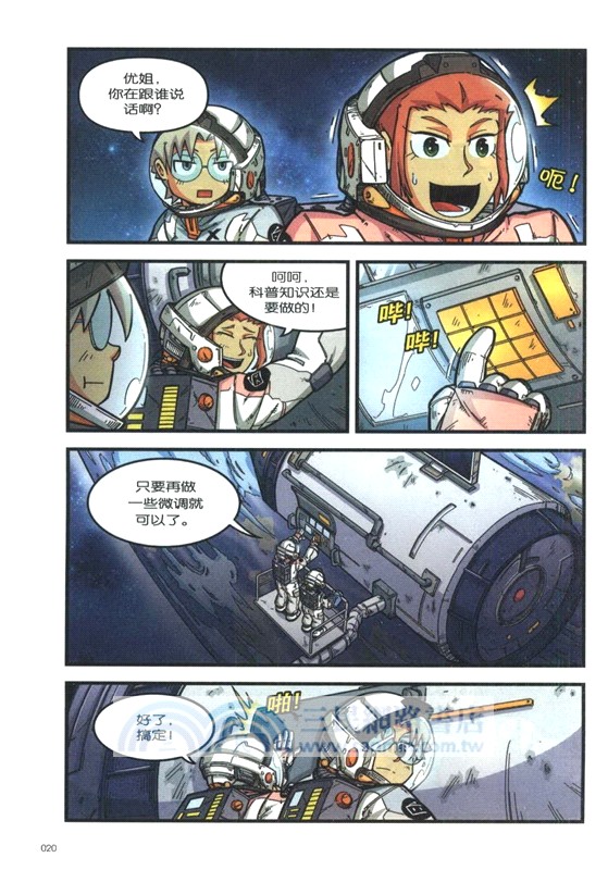 太空垃圾驚險記（簡體書）